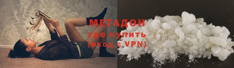 МЕТАДОН methadone Собинка